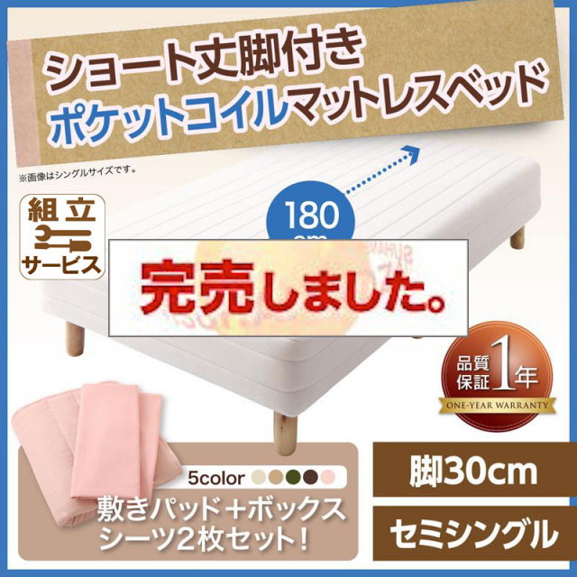 マットレスベッド | ショート丈脚付きマットレスベッド ポケット ...