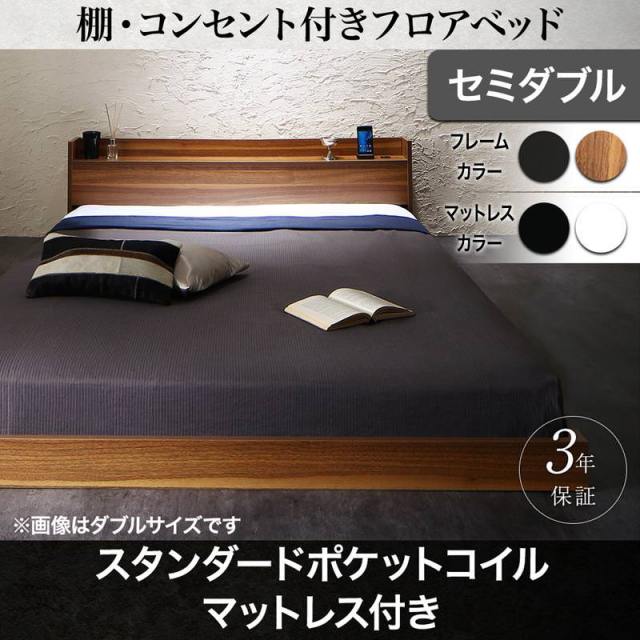 フロアベッド【Geluk】ヘルック スタンダードポケットマットレス付 セミダブル