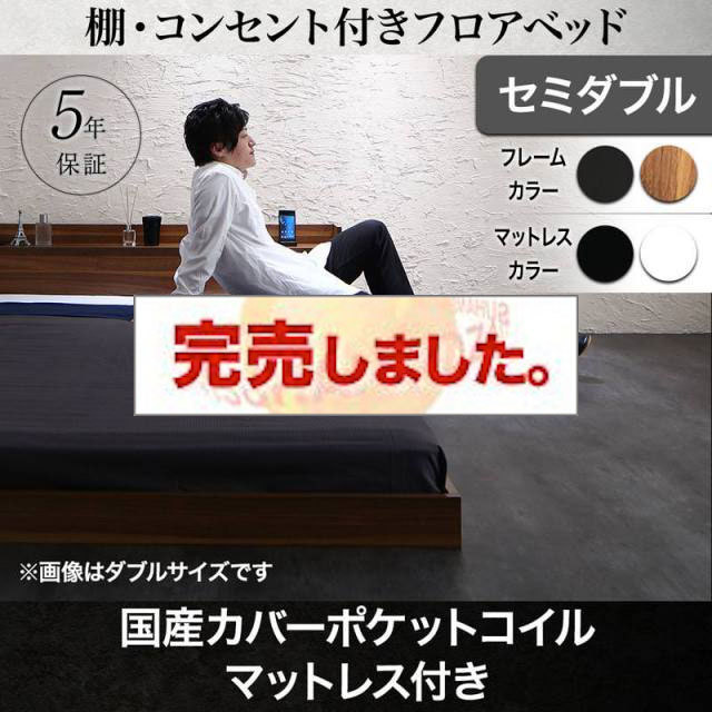 フロアベッド セミダブル〔Geluk〕〔フレームのみ〕 ブラック 棚