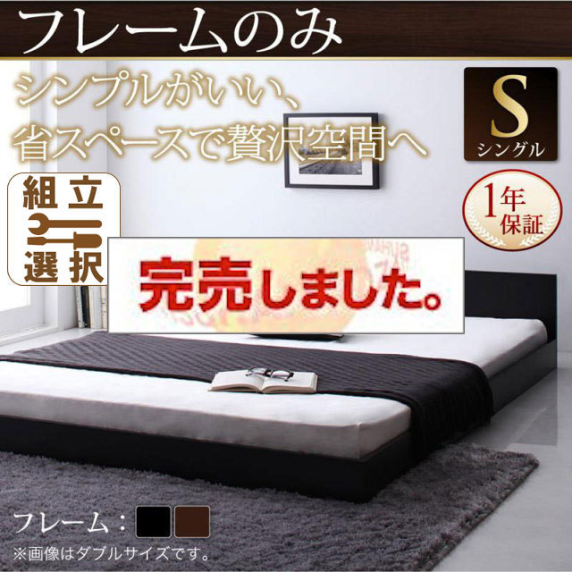 シンプルヘッドボード・フロアベッド【llano】ジャーノ ベッドフレームのみ シングル