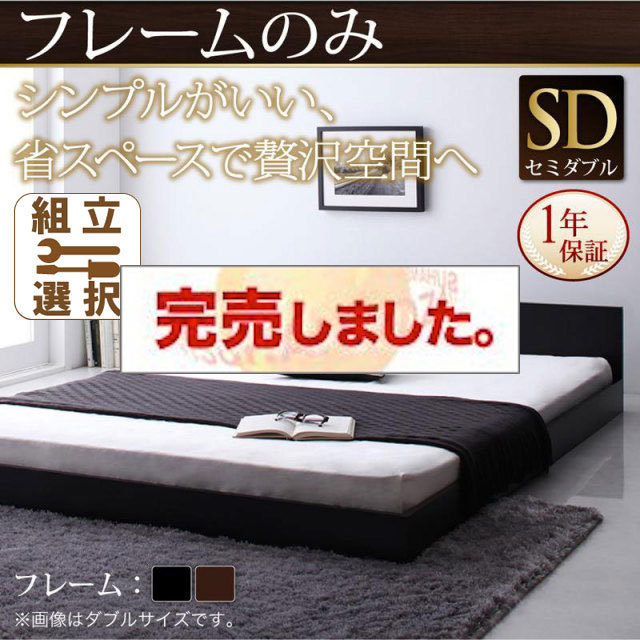 シンプルヘッドボード・フロアベッド【llano】ジャーノ ベッドフレームのみ セミダブル