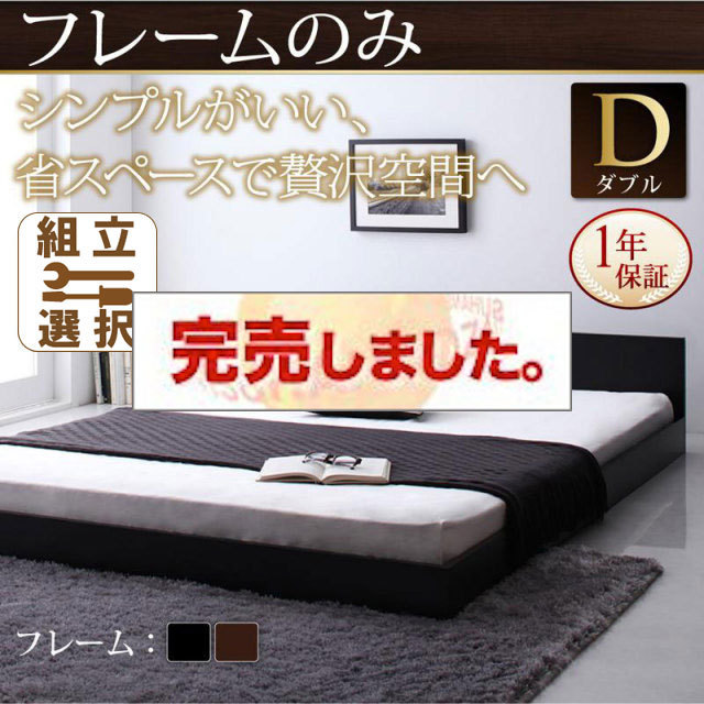 シンプルヘッドボード・フロアベッド【llano】ジャーノ ベッドフレームのみ ダブル