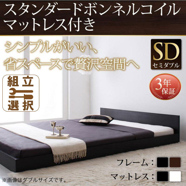 シンプルヘッドボード・フロアベッド【llano】ジャーノ スタンダードボンネルマットレス付 セミダブル