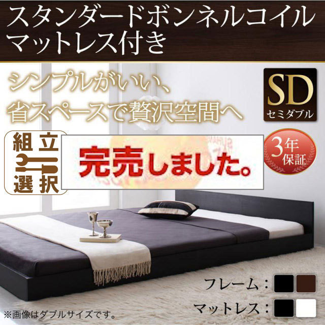 シンプルヘッドボード・フロアベッド【llano】ジャーノ スタンダードボンネルマットレス付 セミダブル