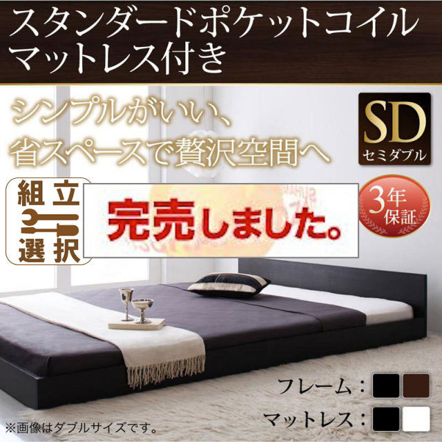 シンプルヘッドボード・フロアベッド【llano】ジャーノ スタンダードポケットマットレス付 セミダブル