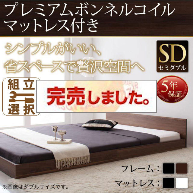 シンプルヘッドボード・フロアベッド【llano】ジャーノ プレミアムボンネルマットレス付 セミダブル