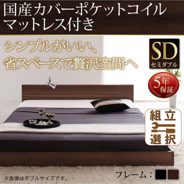 シンプルヘッドボード・フロアベッド【llano】ジャーノ 国産カバーポケットマットレス付 セミダブル
