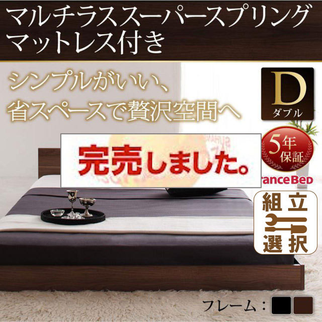 シンプルヘッドボード・フロアベッド【llano】ジャーノ マルチラスマットレス付 ダブル