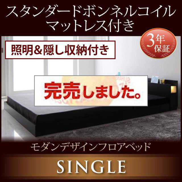 フロアベッド【Fragor】フラゴル スタンダードボンネルマットレス付 シングル