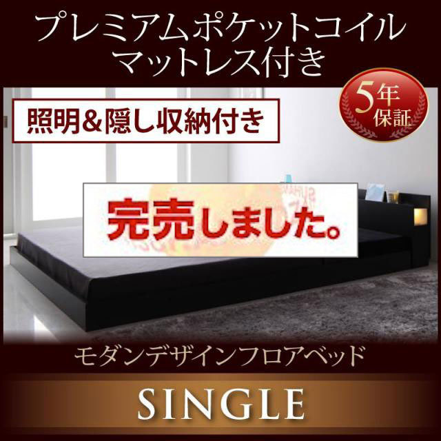 フロアベッド【Fragor】フラゴル プレミアムポケットマットレス付 シングル