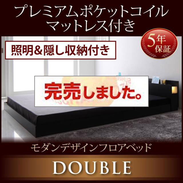 フロアベッド【Fragor】フラゴル プレミアムポケットマットレス付 ダブル