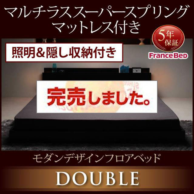 フロアベッド【Fragor】フラゴル マルチラスマットレス付 ダブル