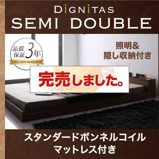 フロアベッド【dignitas】ディニタス スタンダードボンネルマットレス付 セミダブル