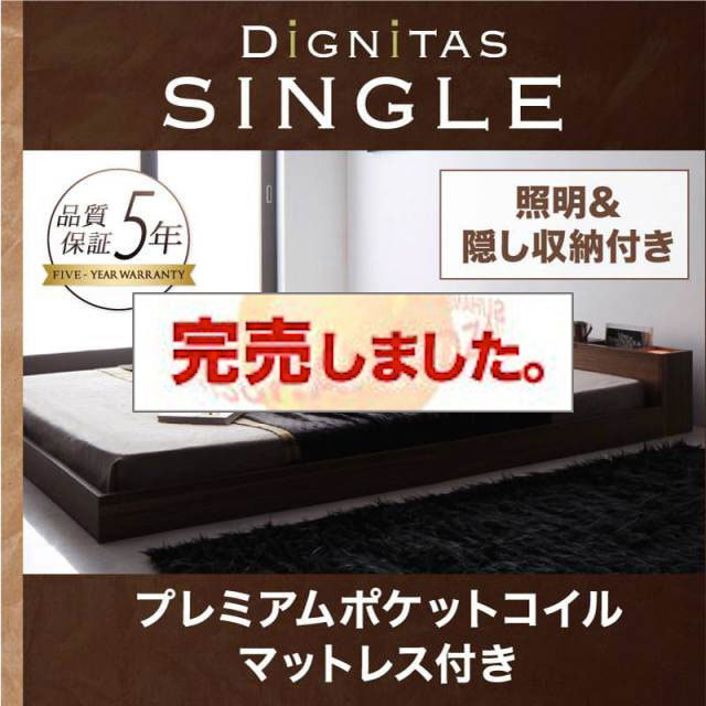 フロアベッド【dignitas】ディニタス プレミアムポケットマットレス付 シングル