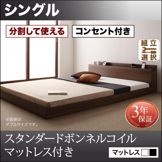 ファミリーベッド【LAUTUS】ラトゥース スタンダードマットレス付 シングル