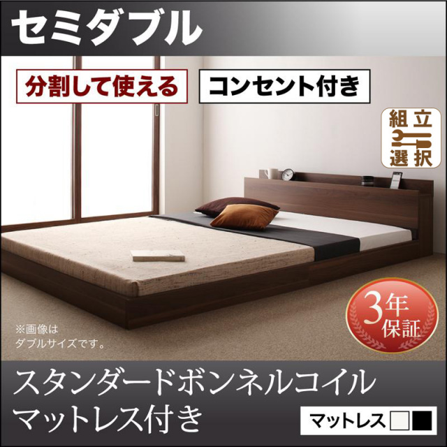ファミリーベッド【LAUTUS】ラトゥース スタンダードマットレス付 セミダブル