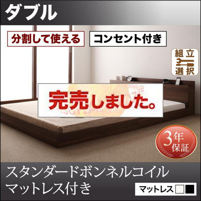 ファミリーベッド【LAUTUS】ラトゥース スタンダードボンネルマットレス付 ダブル