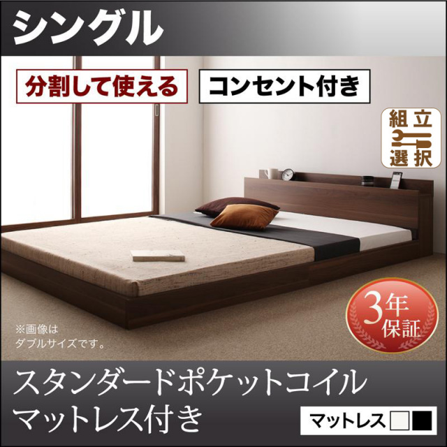 ファミリーベッド【LAUTUS】ラトゥース スタンダードマットレス付 シングル