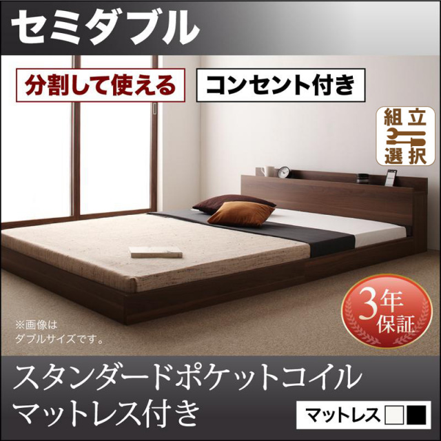 ファミリーベッド【LAUTUS】ラトゥース スタンダードマットレス付 セミダブル