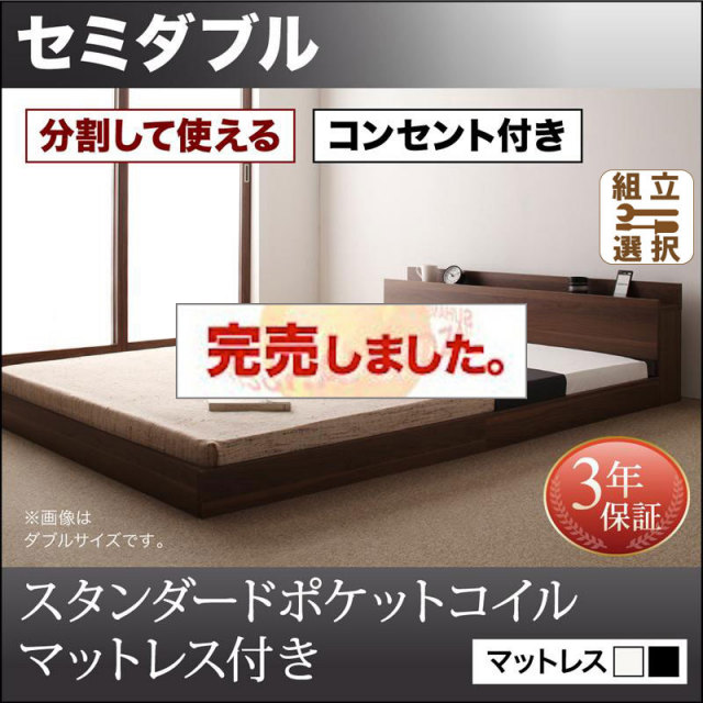 ファミリーベッド【LAUTUS】ラトゥース スタンダードポケットマットレス付 セミダブル
