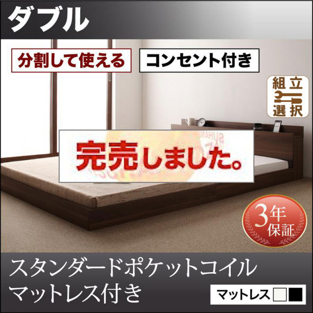 ファミリーベッド【LAUTUS】ラトゥース スタンダードポケットマットレス付 ダブル