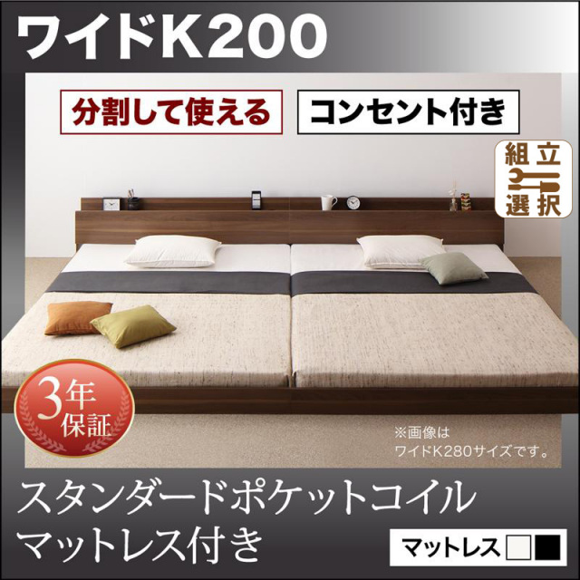 ファミリーベッド【LAUTUS】ラトゥース スタンダードポケットマットレス付 ワイドK200