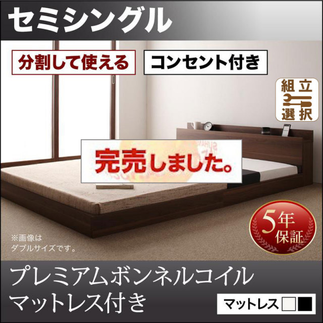 LAUTUS】ラトゥース プレミアムボンネルマットレス付 セミシングル