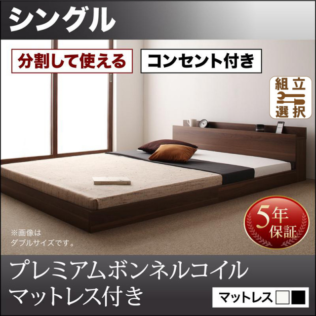 ファミリーベッド【LAUTUS】ラトゥース プレミアムボンネルマットレス付 シングル