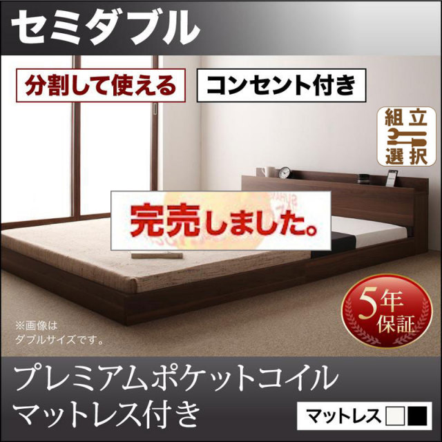 ファミリーベッド【LAUTUS】ラトゥース プレミアムポケットマットレス付 セミダブル