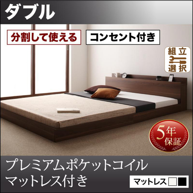 ファミリーベッド【LAUTUS】ラトゥース プレミアムポケットマットレス付 ダブル