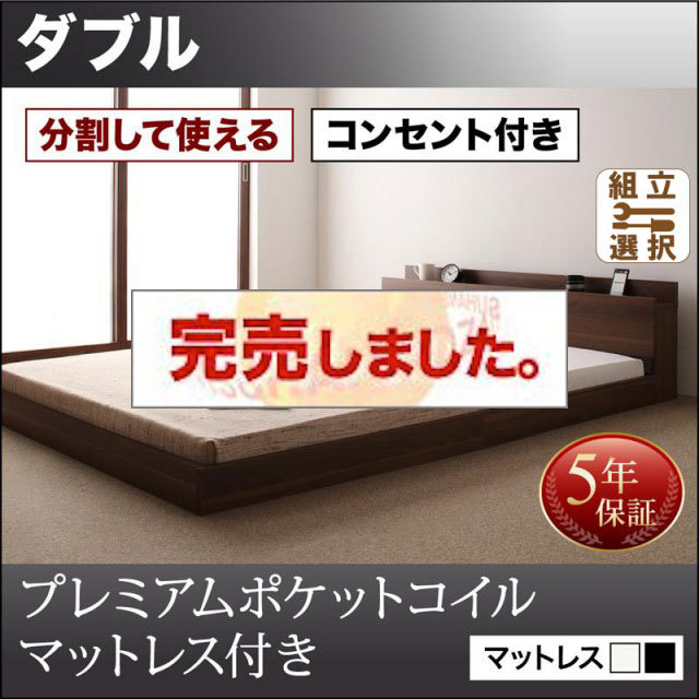 ファミリーベッド【LAUTUS】ラトゥース プレミアムポケットマットレス付 ダブル