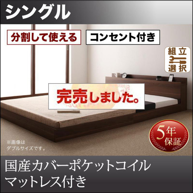 ファミリーベッド【LAUTUS】ラトゥース 国産カバーポケットマットレス付 シングル