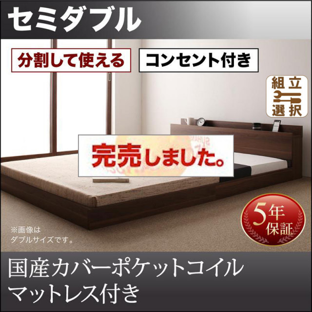 ファミリーベッド【LAUTUS】ラトゥース 国産カバーポケットマットレス付 セミダブル