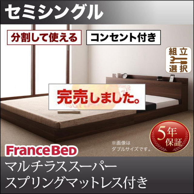 ファミリーベッド【LAUTUS】ラトゥース マルチラスマットレス付 セミシングル