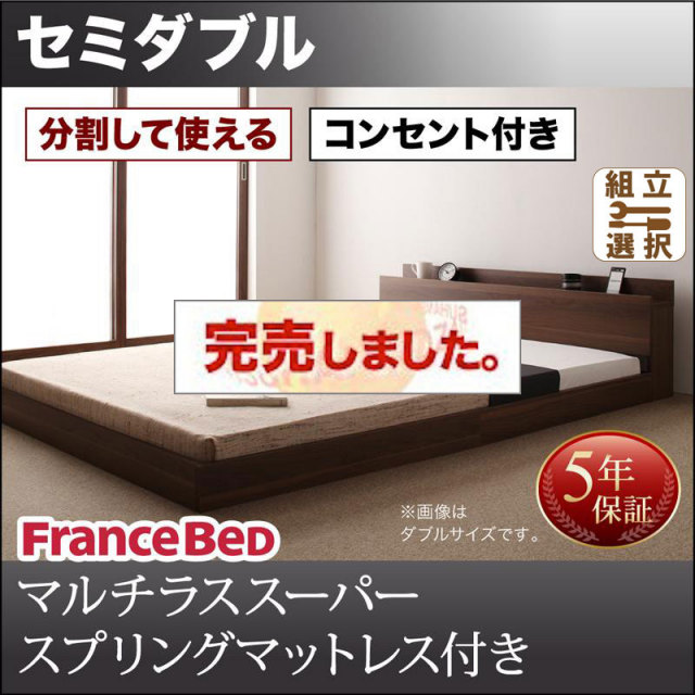 ファミリーベッド【LAUTUS】ラトゥース マルチラスマットレス付 セミダブル