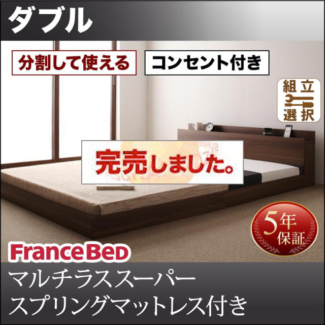 ファミリーベッド【LAUTUS】ラトゥース マルチラスマットレス付 ダブル