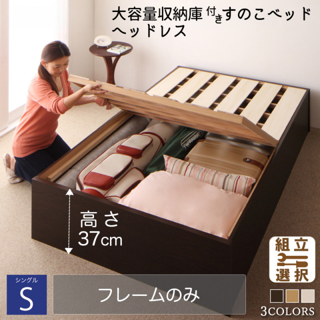 大容量収納庫付すのこベッド【O・S・V】オーエスブイ【ベッドフレームのみ】シングル 深さラージ