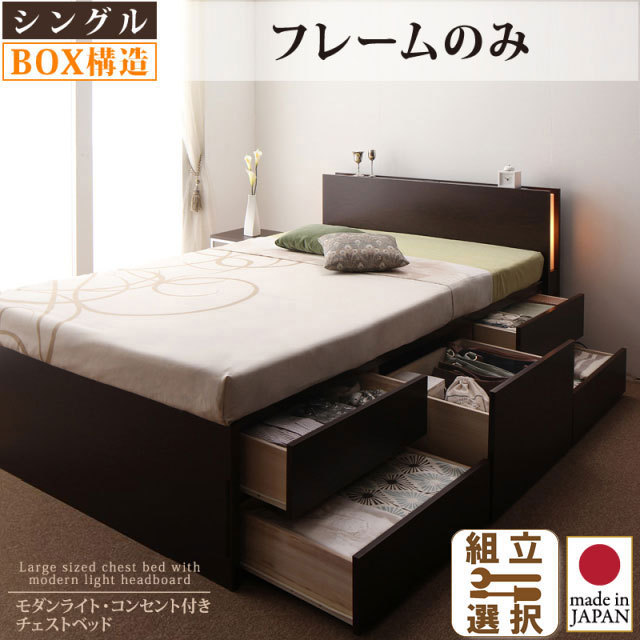 日本製 チェストベッド【Huette】ヒュッテ ベッドフレームのみ シングル