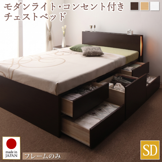 【新商品】日本製 チェストベッド【Huette】ヒュッテ【ベッドフレームのみ】セミダブル