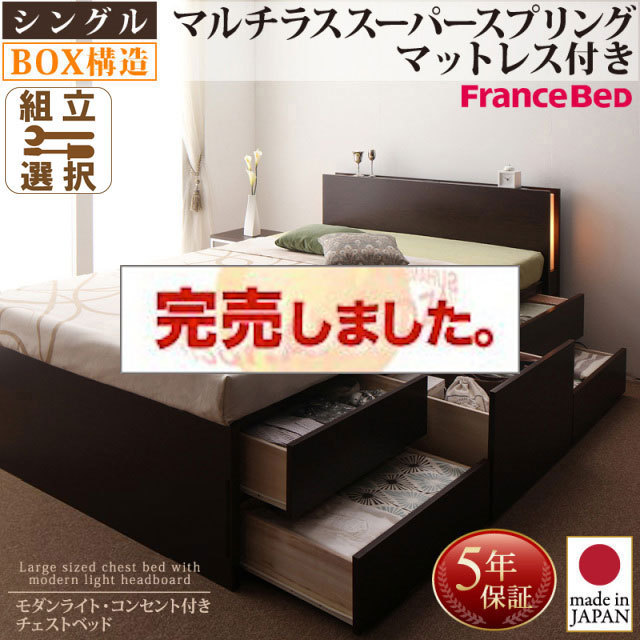 日本製 チェストベッド【Huette】ヒュッテ マルチラスマットレス付 シングル