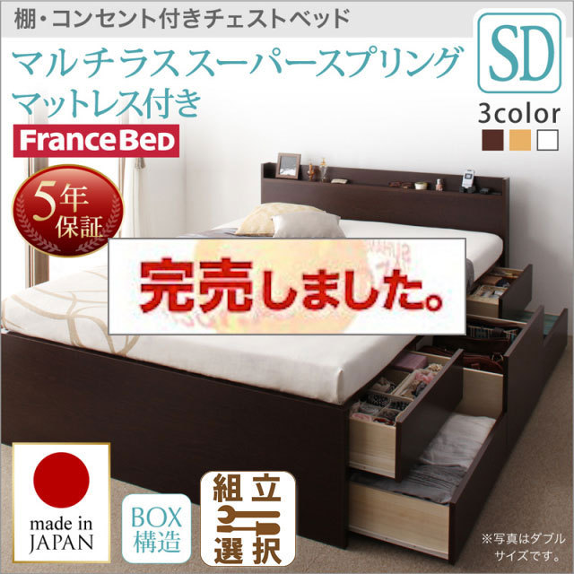 日本製 チェストベッド【Steady】ステディ マルチラスマットレス付き セミダブル