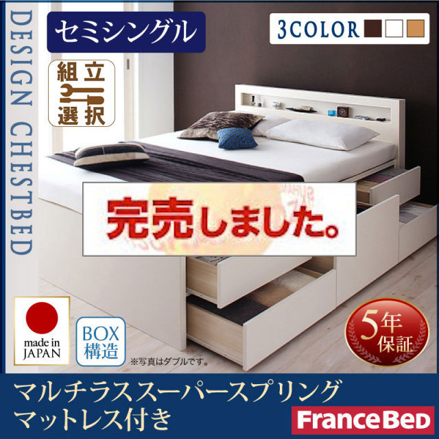 日本製 チェストベッド【Lagest】ラジェスト マルチラスマットレス付 セミシングル