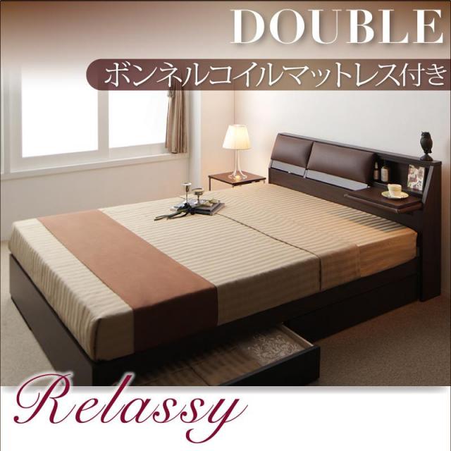 収納付きベッド【Relassy】リラシー