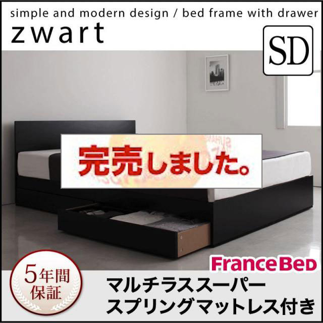 シンプル収納付きベッド【ZWART】ゼワート マルチラスマットレス付 セミダブル