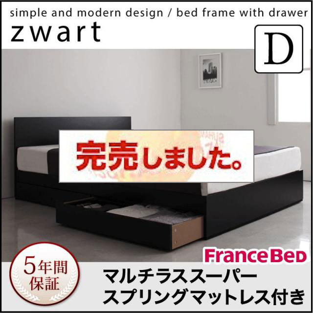シンプル収納付きベッド【ZWART】ゼワート マルチラスマットレス付 ダブル