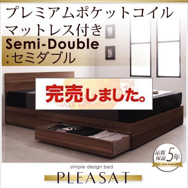 収納付きベッド【Pleasat】プレザート プレミアムポケットマットレス付 セミダブル