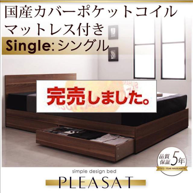 収納付きベッド【Pleasat】プレザート 国産カバーポケットマットレス付 シングル
