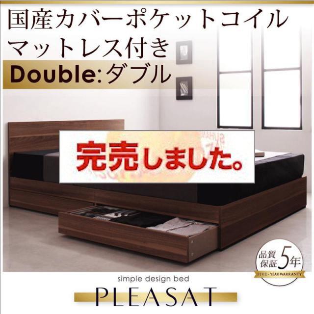 収納付きベッド【Pleasat】プレザート 国産カバーポケットマットレス付 ダブル