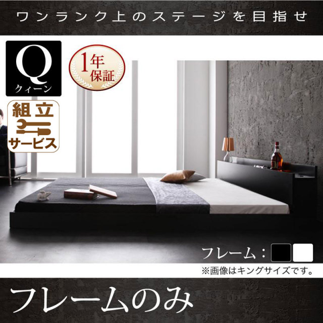 フロアベッド【Verhill】ヴェーヒル ベッドフレームのみ クイーン