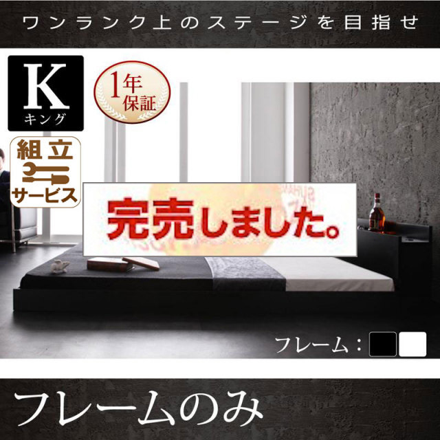 フロアベッド【Verhill】ヴェーヒル ベッドフレームのみ キング